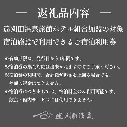 宮城県蔵王町のふるさと納税 遠刈田温泉12旅館で使える！宿泊券3万円分　【04301-0782】