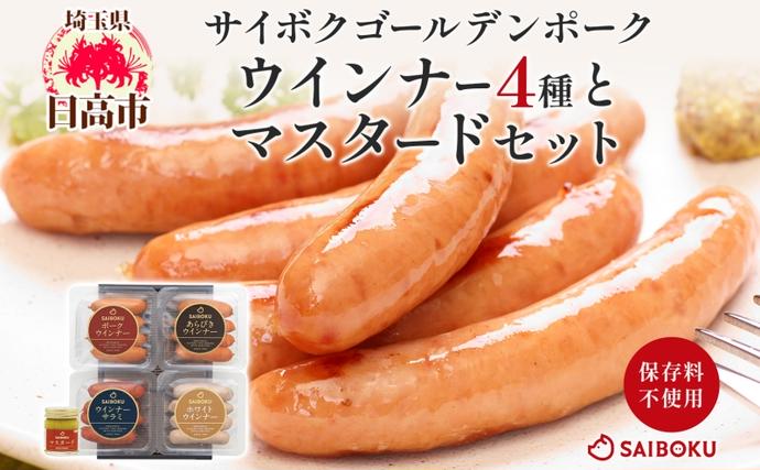 ウインナー4種とマスタードセット ギフト 
