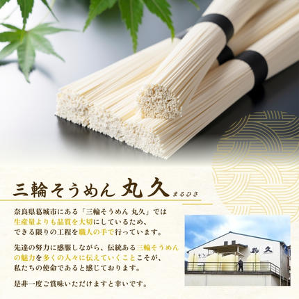 奈良県葛城市のふるさと納税 手延べ 三輪そうめん 古物（ひねもの）９ｋｇ木箱 丸久 ／ 無添加 麺類 素麺 奈良県 特産 葛城市