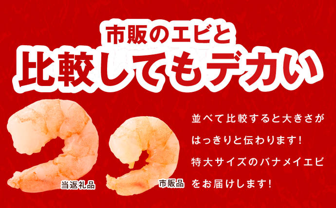 大阪府泉佐野市のふるさと納税 むきえび 総量 1.7kg 特大5Lサイズ【下処理不要 小分け 850g×2P 訳あり サイズ不揃い バナメイエビ バラ凍結】 kgp0012
