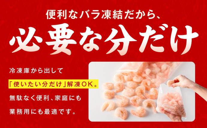 大阪府泉佐野市のふるさと納税 むきえび 総量 1.7kg 特大5Lサイズ【下処理不要 小分け 850g×2P 訳あり サイズ不揃い バナメイエビ バラ凍結】 kgp0012