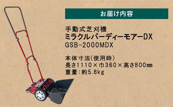 兵庫県小野市のふるさと納税 ミラクルバーディーモアーDX「GSB-2000MDX」[ 芝刈り機 園芸 園芸機器 庭 手入れ ] 雑貨 日用品 手動式芝刈機