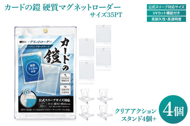 DB002 カードの鎧 硬質マグネットローダー 35pt 【公式スリーブ対応