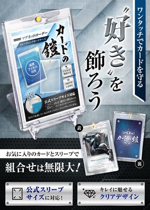 DB002 カードの鎧 硬質マグネットローダー 35pt 【公式スリーブ対応