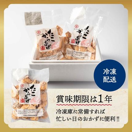 北海道紋別市のふるさと納税 9-10 北海道紋別産たこのから揚げ500g
