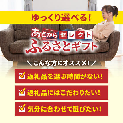 宮崎県都城市のふるさと納税 あとからセレクト【ふるさとギフト】７万円_ASG-70000_あとから選べる