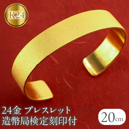 ブレスレット 純金 造幣局検定刻印付 K2