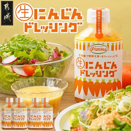 ☆キッチングランマ☆特製にんじん生ドレッシ