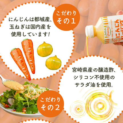 宮崎県都城市のふるさと納税 ☆キッチングランマ☆特製にんじん生ドレッシング_LF-1504