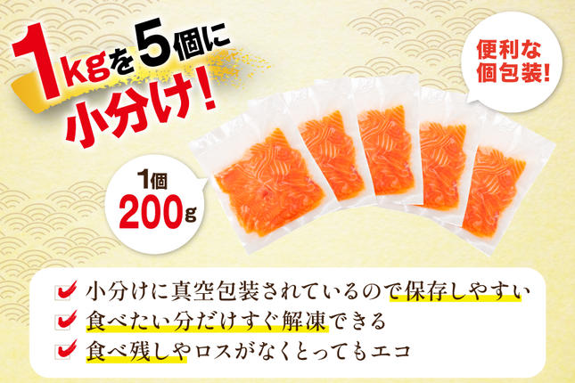 宮城県気仙沼市のふるさと納税 FIVE STAR ブランド 訳あり サーモン トラウト スライス 総重量 1kg 200g×5p [カネダイ 宮城県 気仙沼市 20565178] 魚 魚介類 刺身 小分け 冷凍 鮭 さけ 海鮮 切り落とし 生食用 真空パック さけ サケ 食品 生食 サーモントラウト 手巻き寿司 丼 海鮮丼 カルパッチョ 個包装 お刺身