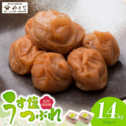 YD1001_紀州南高梅うす塩つぶれ（塩分