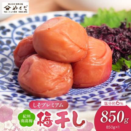 YD1010_紀州南高梅しそプレミアム塩分