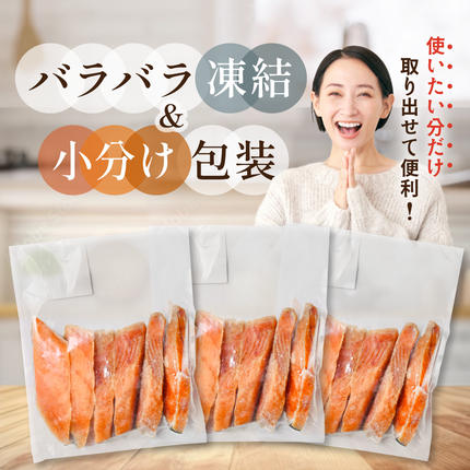 北海道別海町のふるさと納税 北海道 別海町 北海道産 天然 秋鮭切身 ほどよい塩加減 1.5kg（6切れ3パック）【MT000TS00】