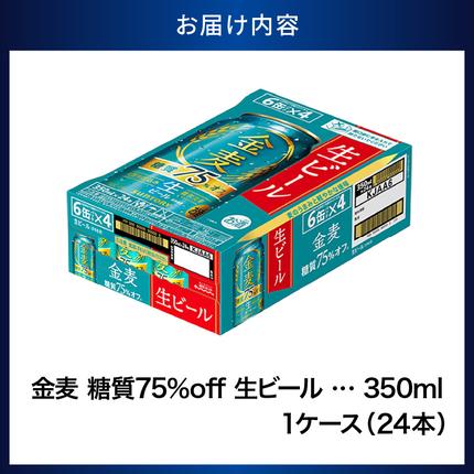 群馬県千代田町のふるさと納税 ビール 新 金麦 金麦 糖質 75％ オフ サントリー 350ml × 24缶 ※沖縄・離島地域へのお届け不可