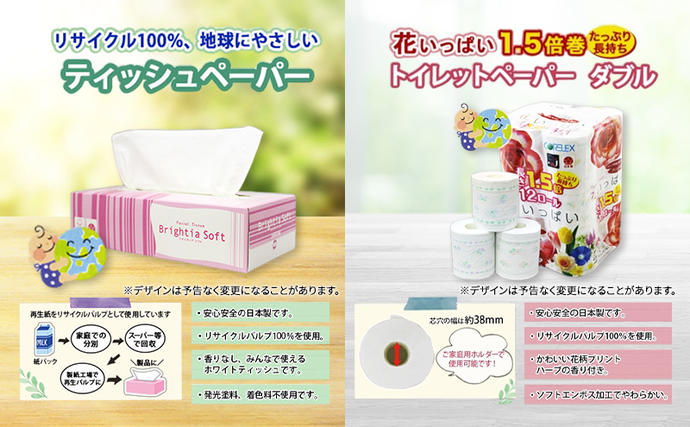 長持ち 1.5倍巻き 花いっぱい トイレットペーパー ダブル 45m 24