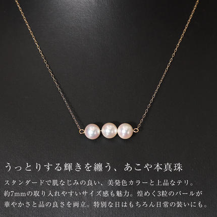 長崎県島原市のふるさと納税 BI393 Marycoco あこや本真珠 7mm 3粒 パールネックレス ケース付 [NK80-3g ネックレス パール 真珠 本真珠 アコヤ真珠 アコヤ本真珠 ジュエリー アクセサリー メアリーココ 長崎県 島原市 ]