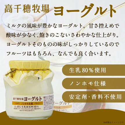 宮崎県都城市のふるさと納税 高千穂牧場6種のヨーグルトセット_MJ-1617