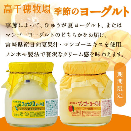 宮崎県都城市のふるさと納税 高千穂牧場6種のヨーグルトセット_MJ-1617