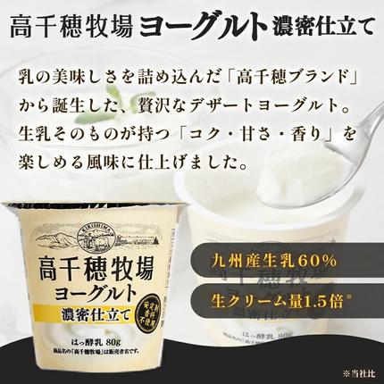 宮崎県都城市のふるさと納税 高千穂牧場6種のヨーグルトセット_MJ-1617