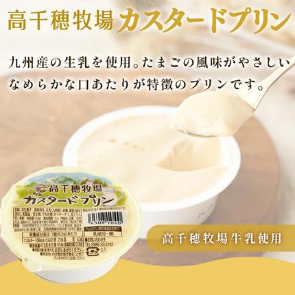 高千穂牧場ヨーグルト6種&プリンセット_MJ-1618 / 宮崎県都城市