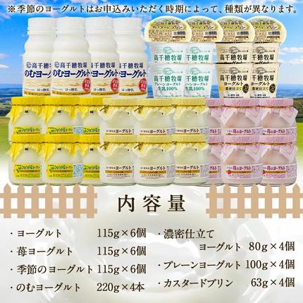 高千穂牧場ヨーグルト6種&プリンセット_MJ-1618 / 宮崎県都城市