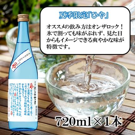 大分県国東市のふるさと納税 【父の日ギフト】西の関 ・ 日本酒 3種 飲みくらべセット（ 夏季限定 ひや ・ にごり酒 ・ 特別本醸造くにさき ）_2555R
