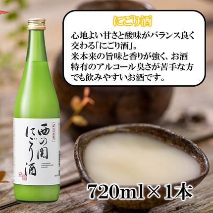 大分県国東市のふるさと納税 【父の日ギフト】西の関 ・ 日本酒 3種 飲みくらべセット（ 夏季限定 ひや ・ にごり酒 ・ 特別本醸造くにさき ）_2555R