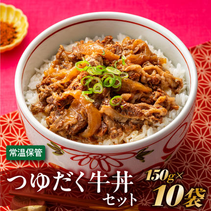 AA466.【常温で保管できる！】つゆだく