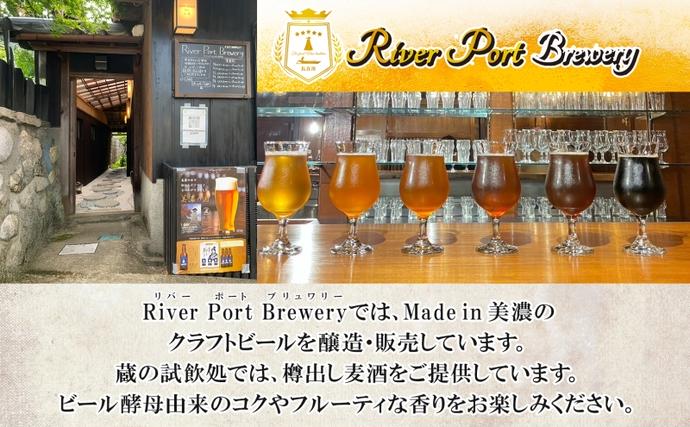 岐阜県美濃市のふるさと納税 クラフトビール アソート 330ml 瓶 × 3本 セット ビール ご当地クラフトビール 詰め合わせ 飲み比べ お酒 地ビール アルコール 家飲み 酒 無ろ過 非加熱 ギフト お取り寄せ リバーポートブリュワリー 送料無料 River Port Brewery 岐阜県 美濃市
