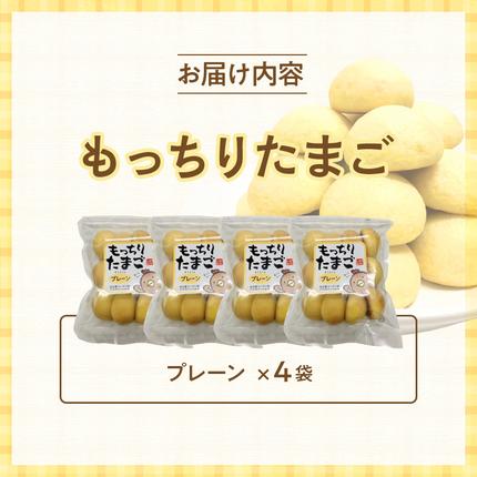 もっちりたまご（プレーン）［136Y02］ / 愛知県小牧市 | セゾンの