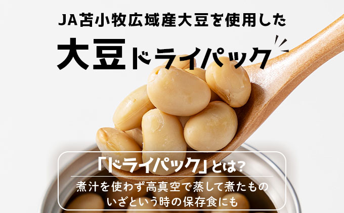 北海道伊達市のふるさと納税 【セゾン限定】【数量限定】なまら推し大豆 12缶＋2缶！