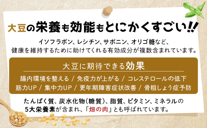 北海道伊達市のふるさと納税 【セゾン限定】【数量限定】なまら推し大豆 12缶＋2缶！