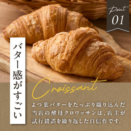 京都府木津川市のふるさと納税 【定期便】よつ葉バターの贅沢な香り広がる♪酵母クロワッサン１０個 選べる回数（2回・3回・6回・12回）
