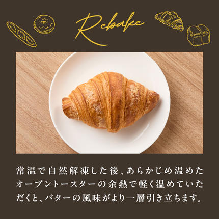 京都府木津川市のふるさと納税 【定期便】よつ葉バターの贅沢な香り広がる♪酵母クロワッサン１０個 選べる回数（2回・3回・6回・12回）