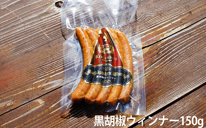 岡山県赤磐市のふるさと納税 ソーセージ セット ドイツの森 自家製 お肉 燻製 ベーコン スモークチキン