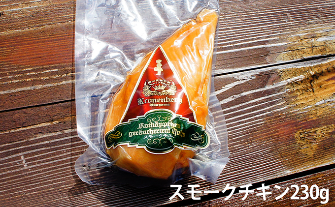 岡山県赤磐市のふるさと納税 ソーセージ セット ドイツの森 自家製 お肉 燻製 ベーコン スモークチキン