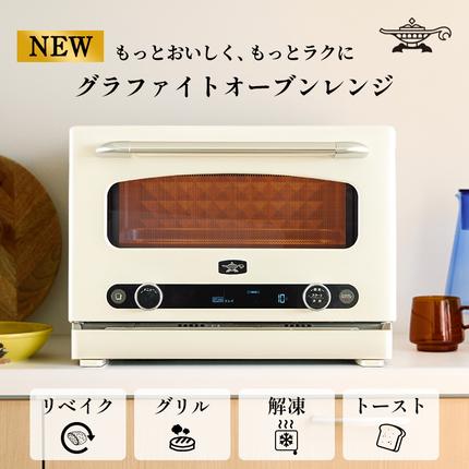 アラジン グラファイト オーブンレンジ 白