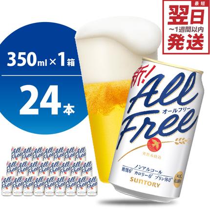 ノンアルコール ビール  オールフリー 3