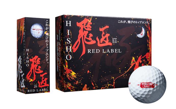 兵庫県淡路市のふるさと納税 ワークスゴルフ「飛匠レッドラベル極」ホワイト ２０２３年モデル   [ゴルフボール]