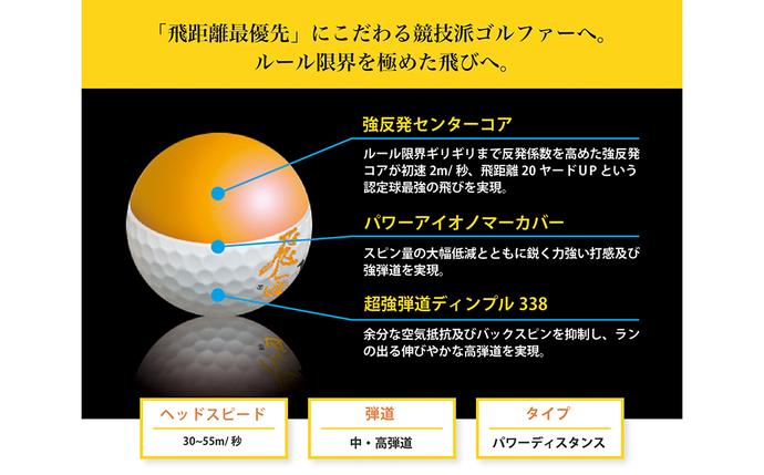 兵庫県淡路市のふるさと納税 ワークスゴルフ「飛匠イエローラベル」イエロー ２０２５年モデル  [ゴルフボール]