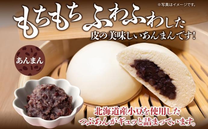 ハイウェイオアシス限定 あんまん 5個 つぶあん あんこ 餡子 中華まん