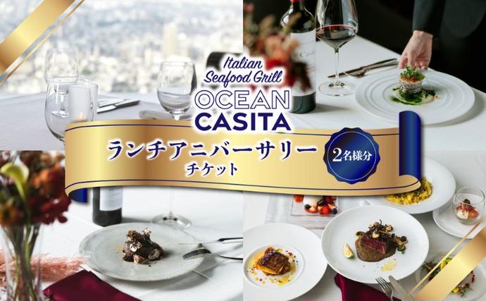 OCEAN Casita ランチ アニバー