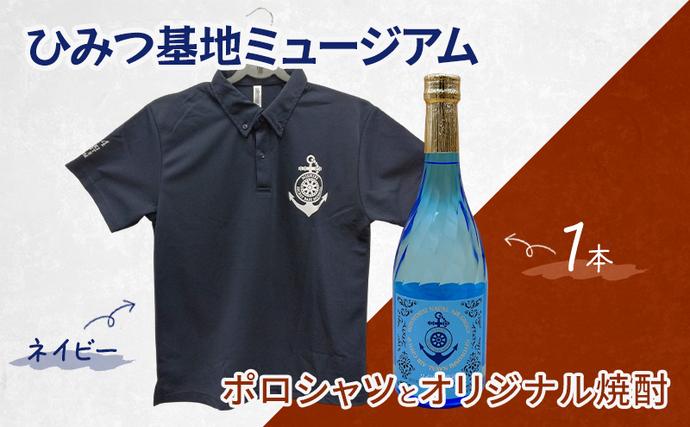 『ひみつ基地ミュージアム』オリジナル焼酎と