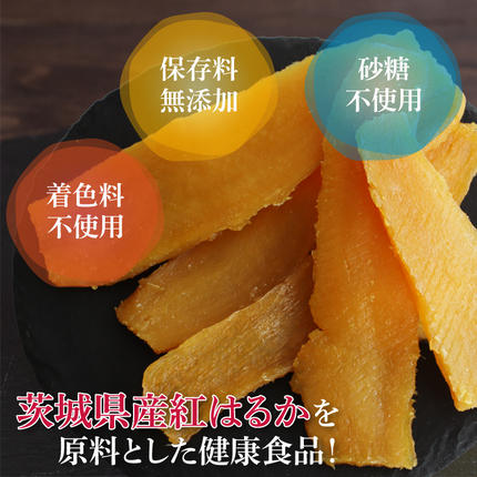 茨城県行方市のふるさと納税 庄吾郎本舗 平干し3点セット(約150ｇ×3袋)｜干し芋 平干し芋 ほしいも ほし芋 セット 紅はるか 熟成紅はるか さつまいも サツマイモ 無添加 健康 茨城県 行方市 人気 送料無料(EV-2)