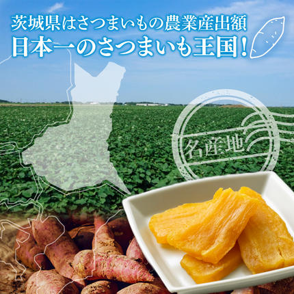 庄吾郎本舗 平干し3点セット(約150g×3袋)｜干し芋 平干し芋 ほしいも