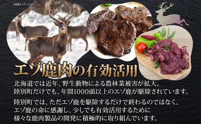 北海道陸別町のふるさと納税 りくべつ鹿味噌漬け 白みそ 160g × 3 鹿 しか シカ エゾシカ 肉 みそ ミソ 漬ける やわらかい ロース肉 送料無料 熟成 お酒 夕食 白飯 ご飯 お弁当 麹 おかず つまみ 北海道 陸別町