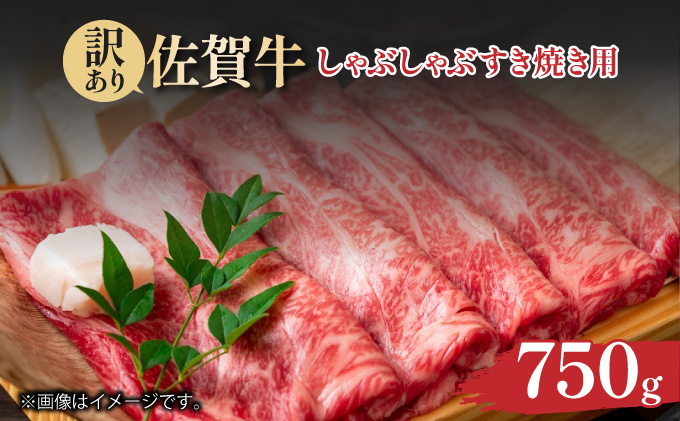 訳あり！艶さし！【A4～A5】佐賀牛しゃぶ