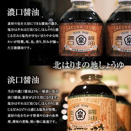兵庫県加西市のふるさと納税 醤油 濃口醤油 淡口醤油 計5本 詰め合わせ セット 北はりまの地しょうゆ 調味料 しょうゆ しょう油 濃口 淡口 薄口 こいくち醤油 うすくち醤油 かけ醤油 煮物 吸い物 兵庫 兵庫県