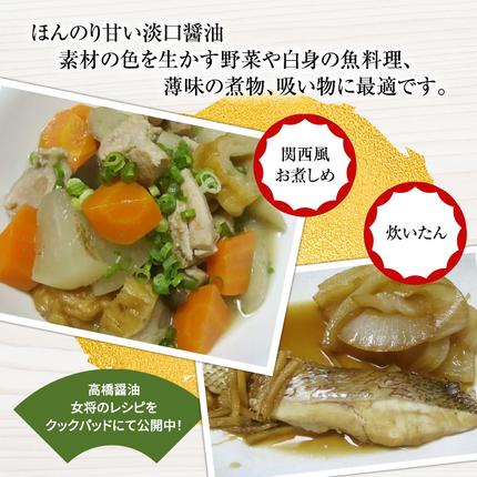 兵庫県加西市のふるさと納税 醤油 淡口醤油 5本 セット 北はりまの地しょうゆ 調味料 しょうゆ しょう油 淡口 薄口 うすくち醤油 煮物 吸い物 兵庫 兵庫県
