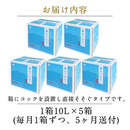 鹿児島県霧島市のふるさと納税 【寄附額改定】 B-025 ＜定期便・全5回＞関平鉱泉水10L×1箱ずつお届け(計5箱)【関平鉱泉所】 霧島市 シリカ シリカ水 水 シリカミネラルウォーター